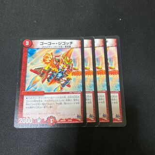 ゴーゴージゴッチ