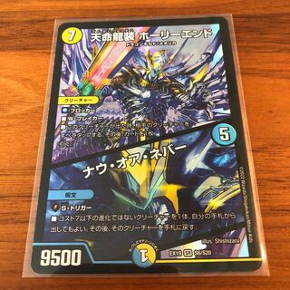 Tenmei Ryuzo Holy End｜Now or Never SR S6/S20