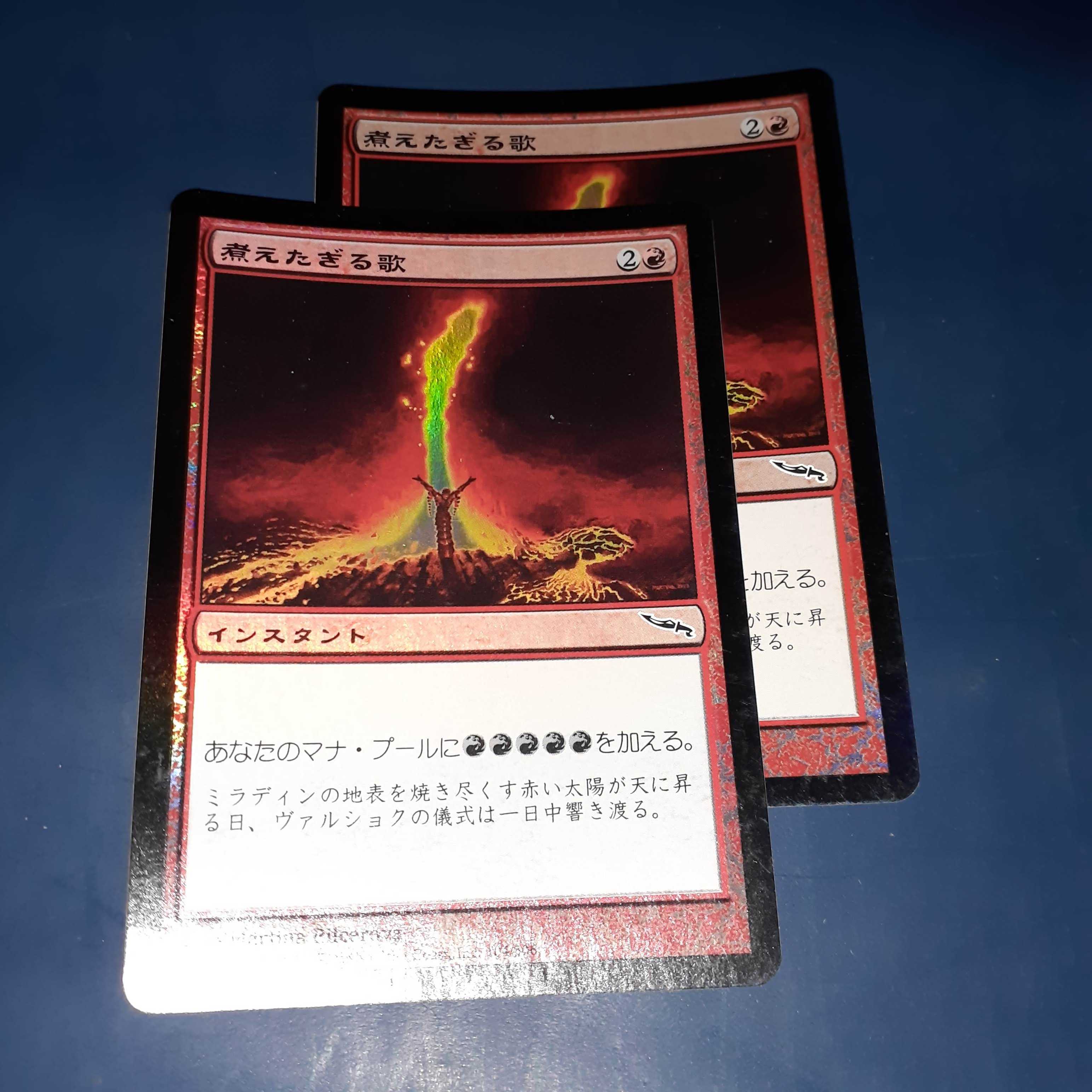 FOIL, 2 copies of Seething Song