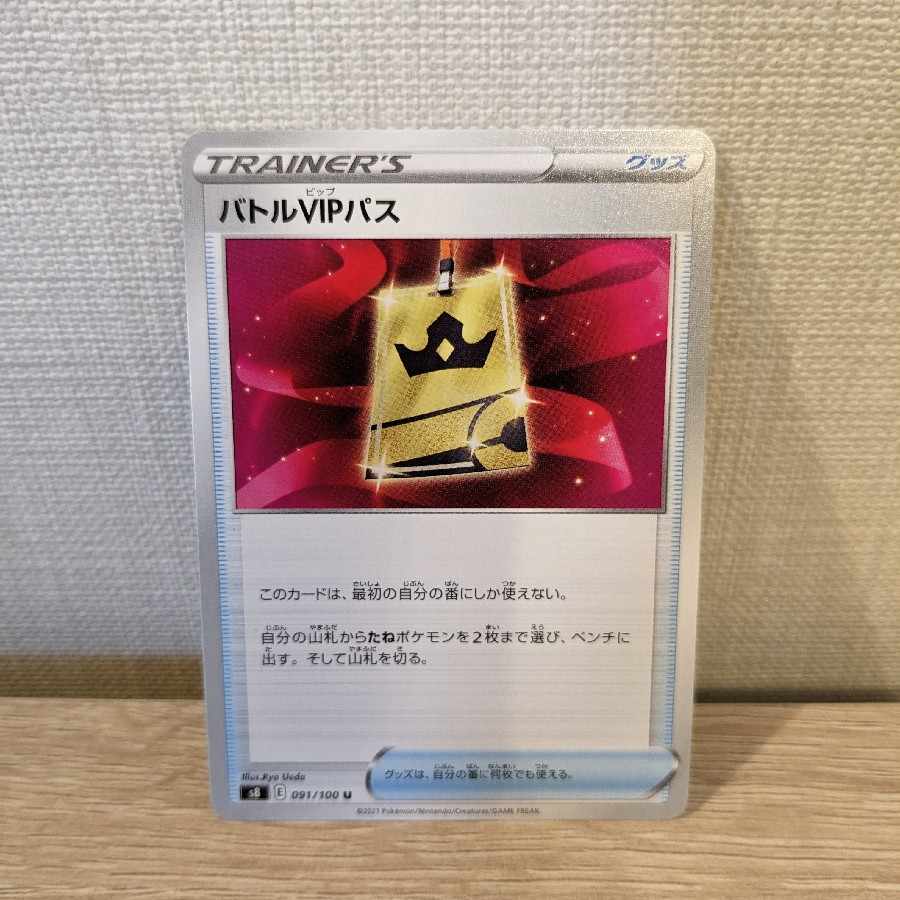 Battle VIP Pass U 091/100