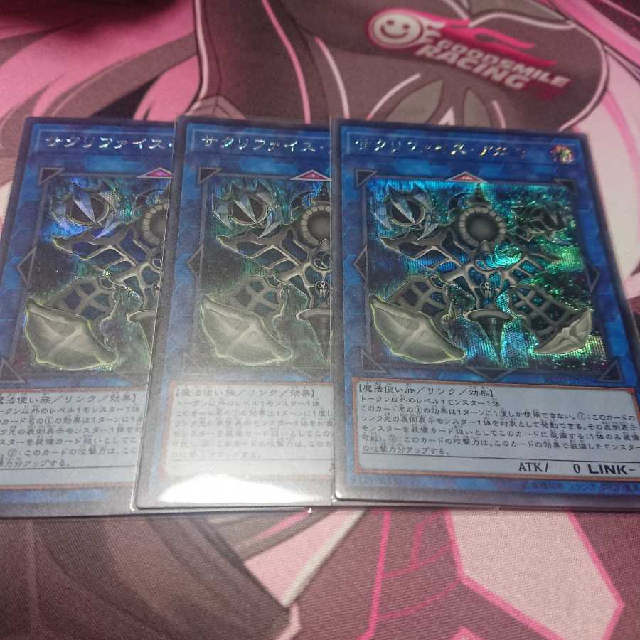 シク サクリファイスアニマ 3枚