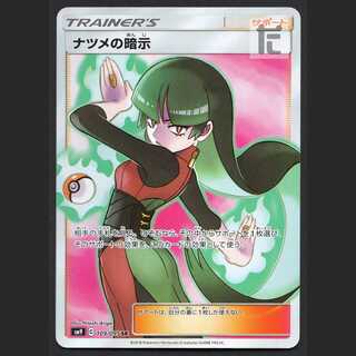 Sabrina's Suggestion [Near] SR/Control: MP5479