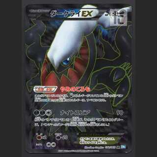 DarkraiEX [Poor] 1ED SR/Control: MP5528