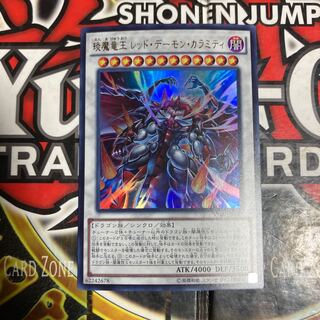 遊戯王 琰魔竜王レッドデーモンカラミティ