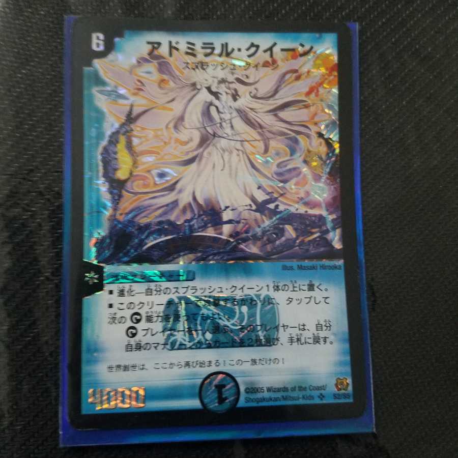 アドミラルクイーン