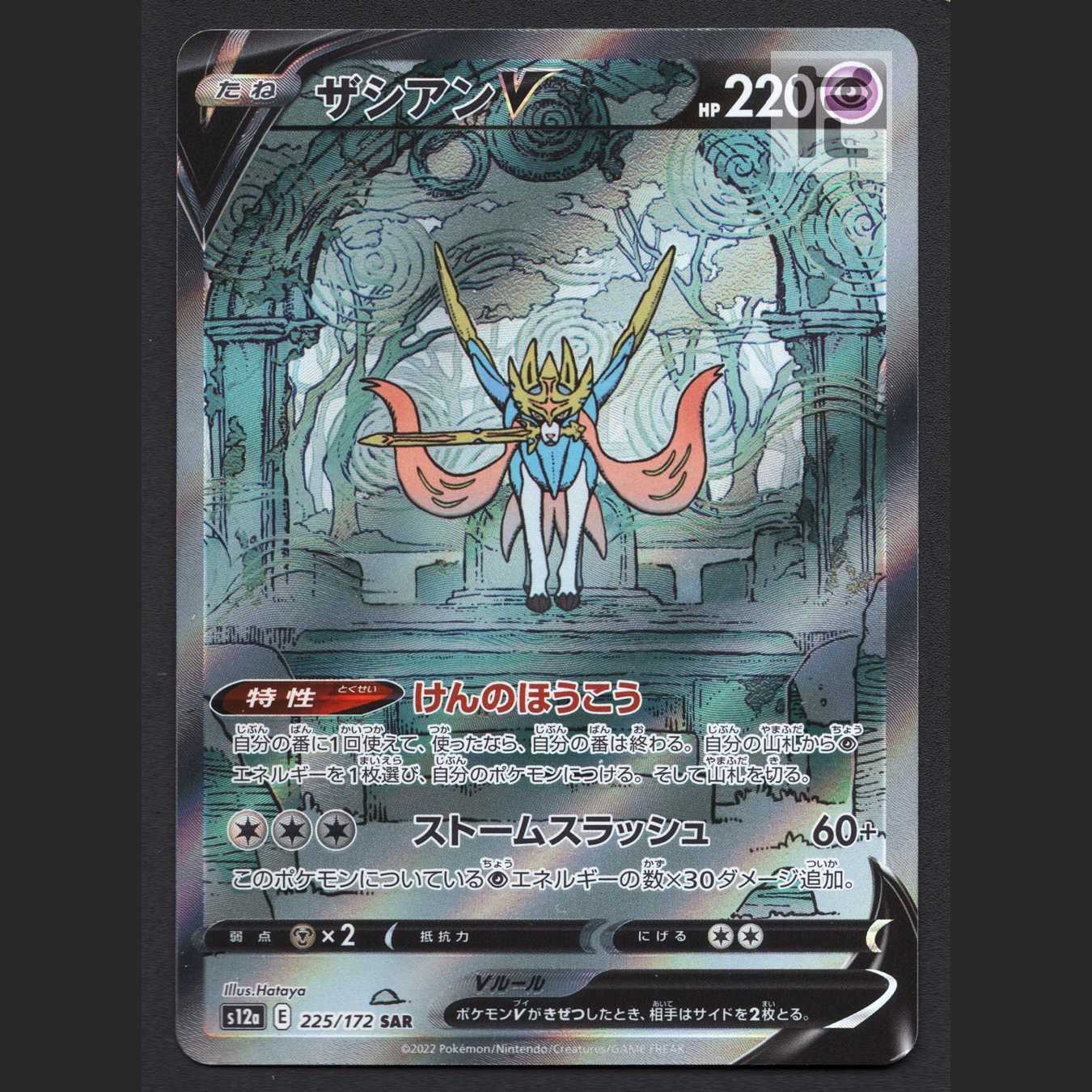 ZacianV [exe] SAR/Control: MP5587