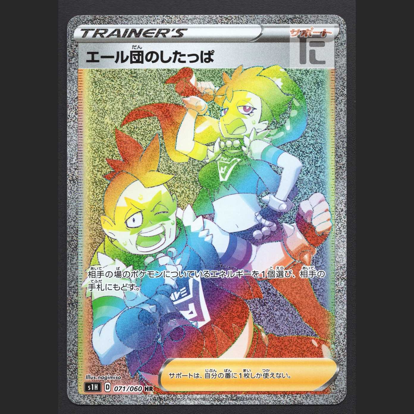 Team Yell Grunt [Near] HR/Management:MP5482