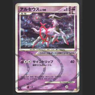 Arceus LV.100 Psychic [Near] 1ED 008/017/Managed by MP5572