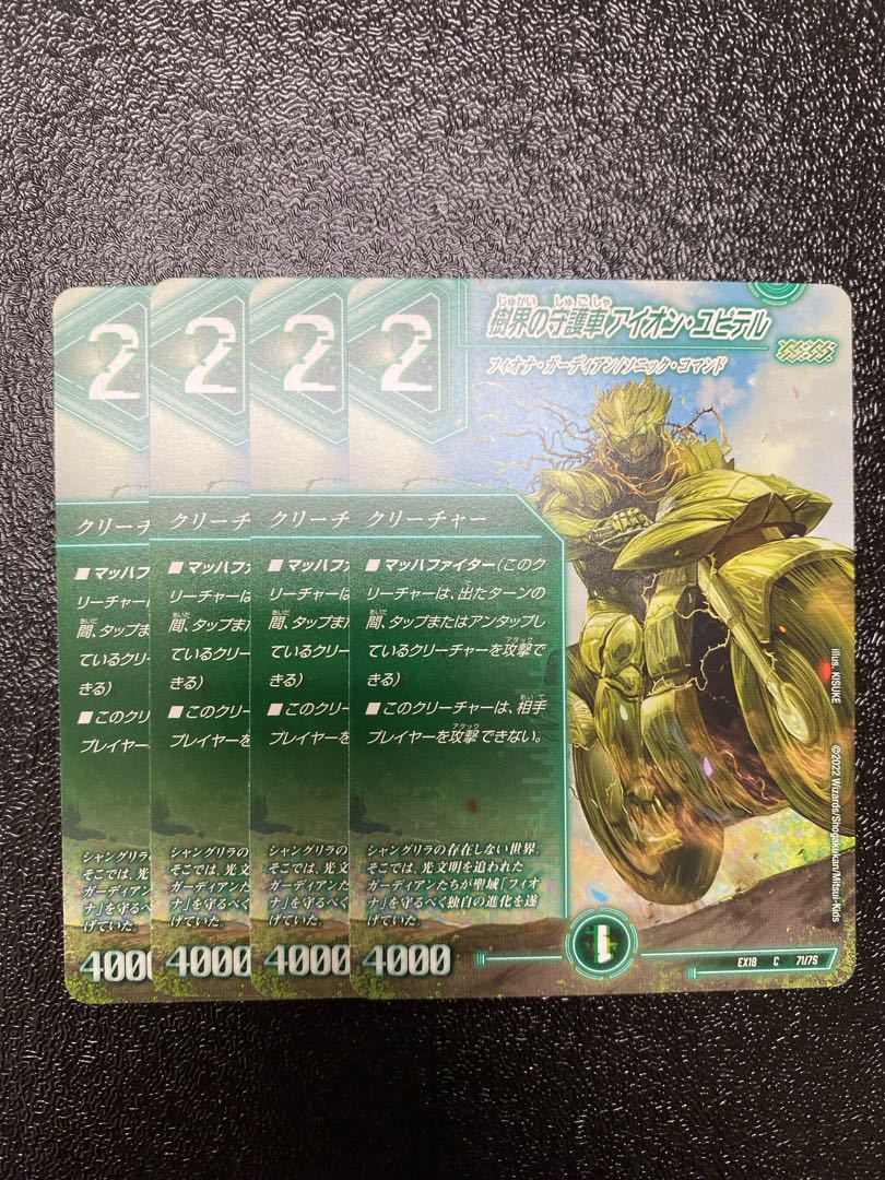 Aion Jupiter, guardian vehicle of the tree world