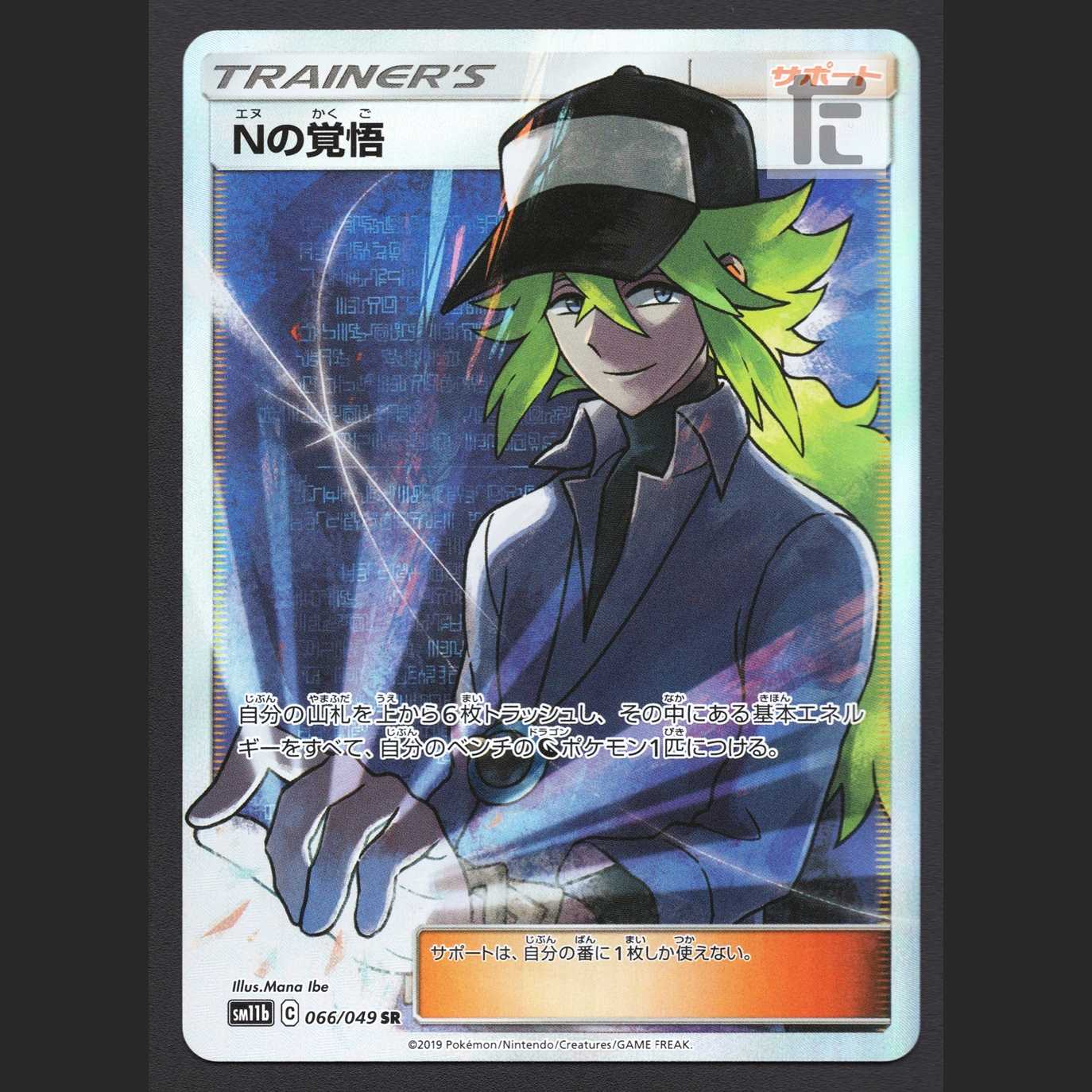 N's Resolve [Nia] SR/Control: MP5448