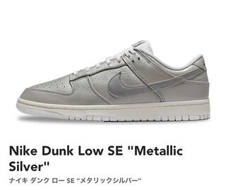Nike Dunk Low SE "Metallic Silver" 28cm