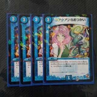 コアクアンのおつかい　プロモ