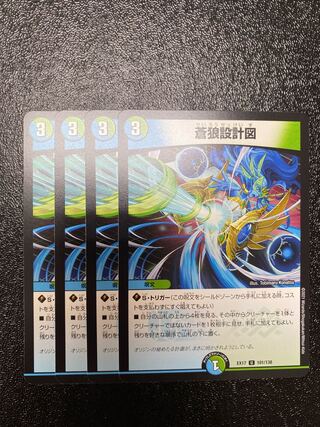 blueprint of the blue wolf