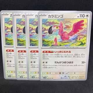 だんけつのつばさカラミンゴ U 065/071【sv2D クレイバースト 1枚の