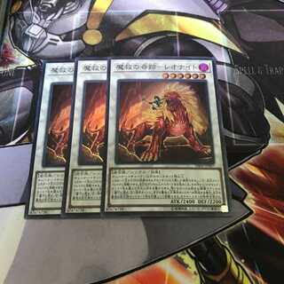 遊戯王　魔救の奇跡レオナイト　スーパー　3枚
