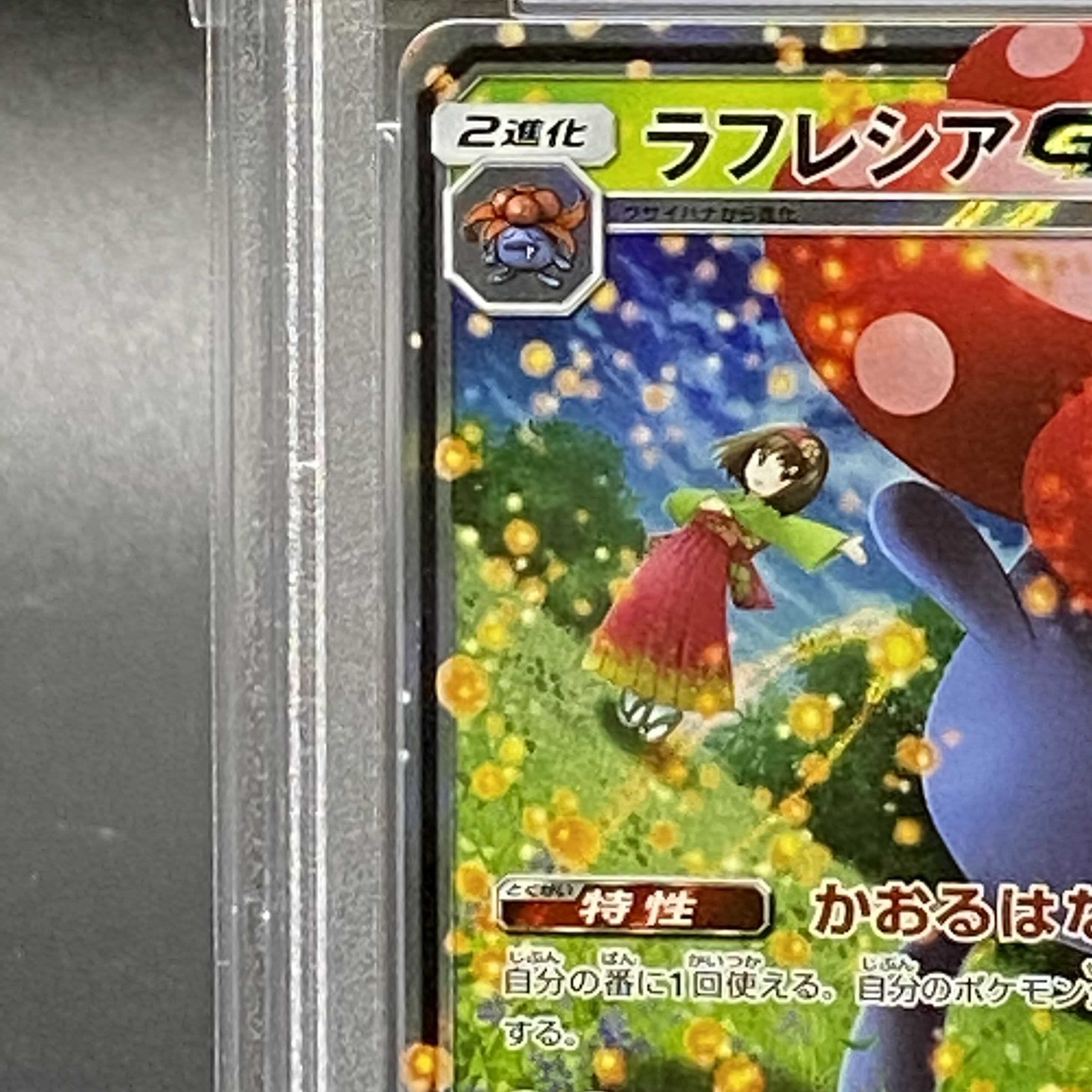 PSA10 VileplumeGX RR 003/049