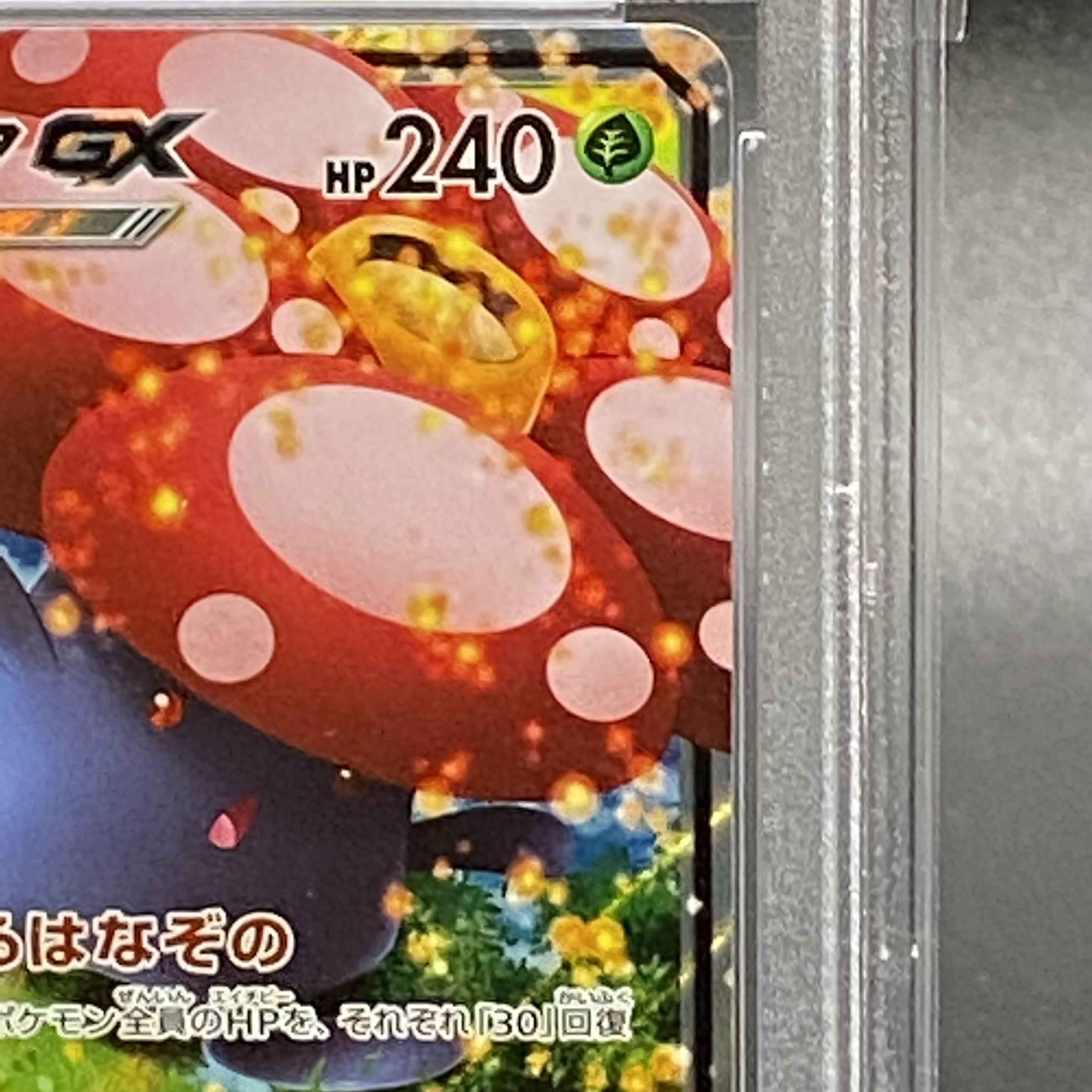 PSA10 VileplumeGX RR 003/049