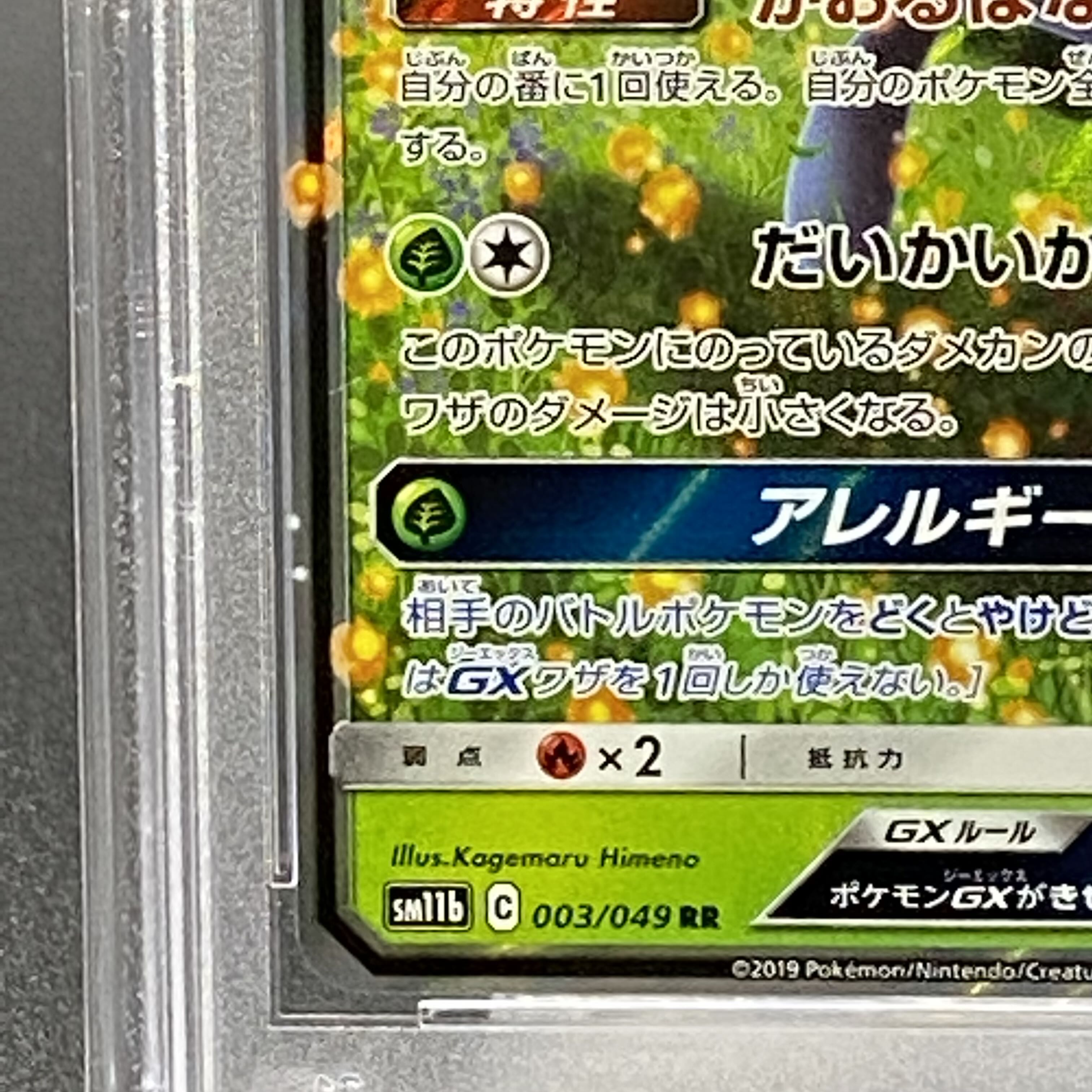 PSA10 VileplumeGX RR 003/049