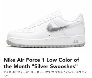 Nike Air Force 1 Low Color of the Month "Silver Swooshes" 28cm