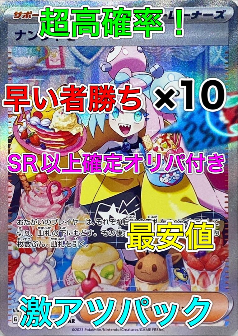 Nanjamo sar very high Odds pack! ×x10