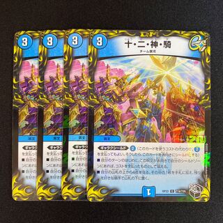 Ten, Two, God, Rider (20th Black Treasure) C-foil T19/T20