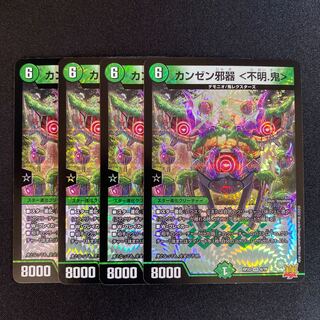 カンゼン邪器 ＜不明.鬼＞ VR 6/76