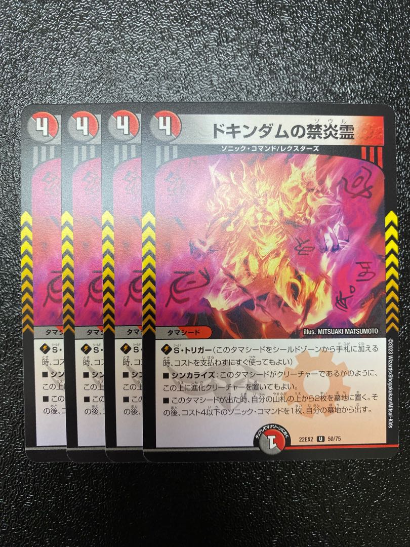 Forbidden Fire Spirit of Dokindam