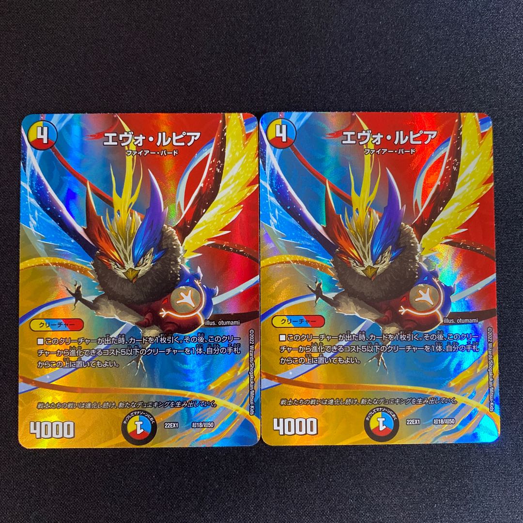 エヴォ・ルピア 超18/超50