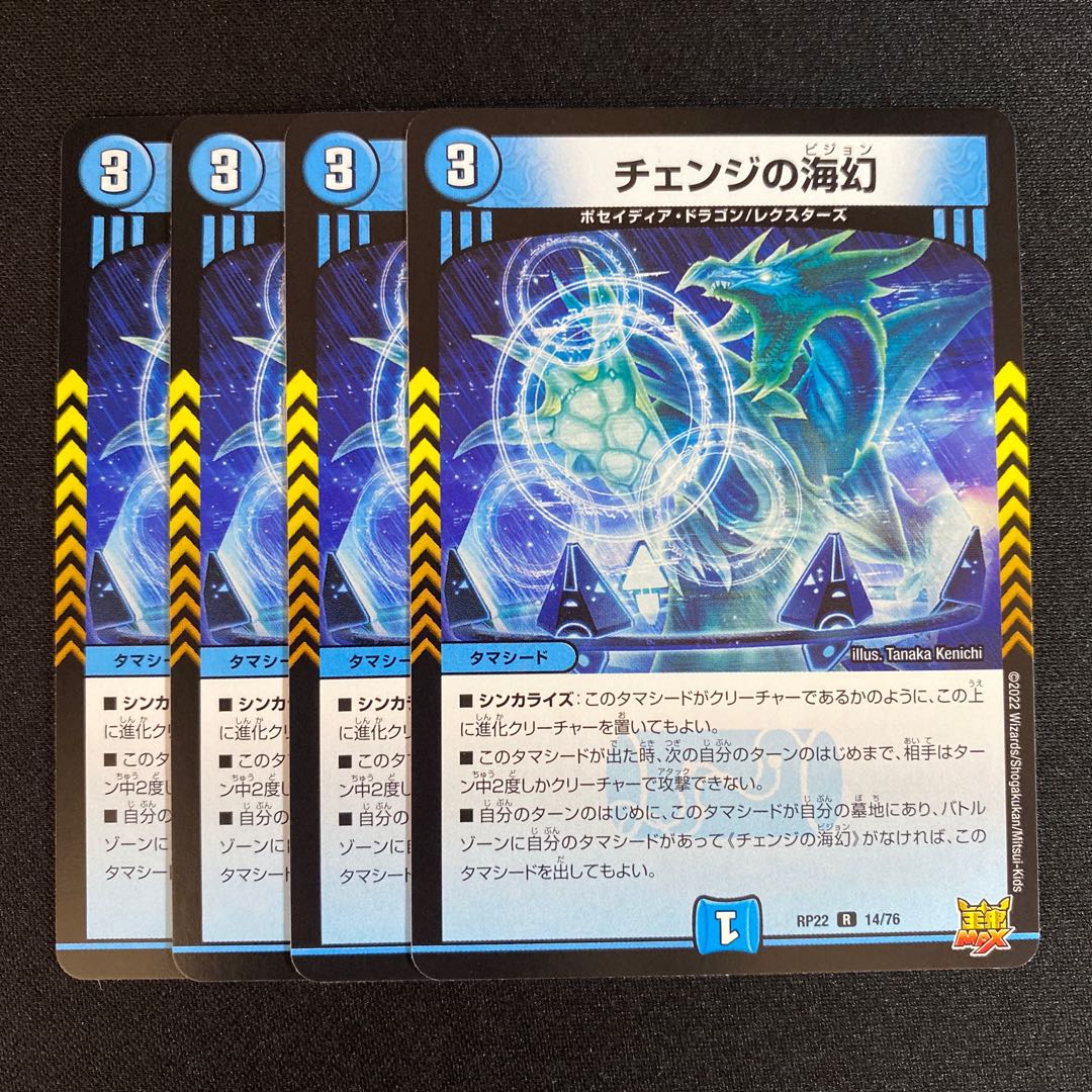 Umi phantom of change R 14/76