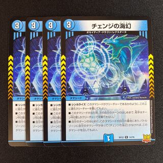 Umi phantom of change R 14/76