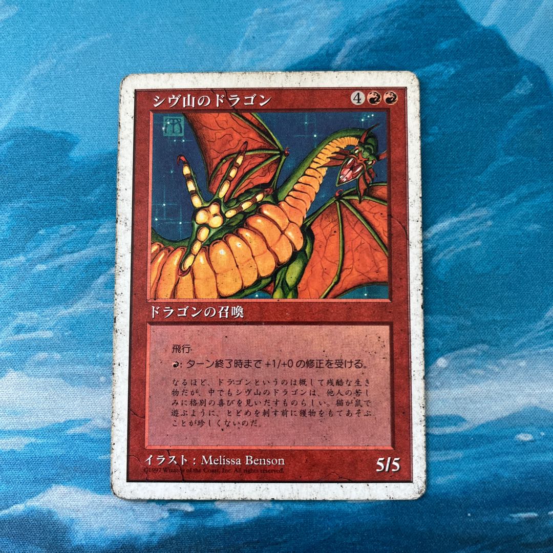 MTG Shivan Dragon