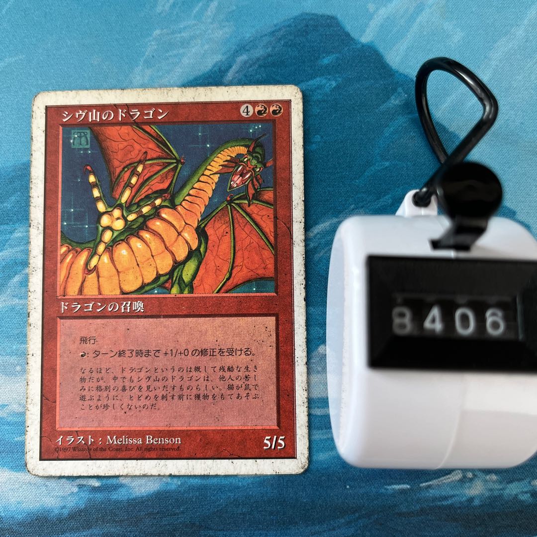 MTG Shivan Dragon