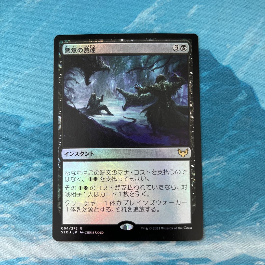 MTG foil Baleful Mastery