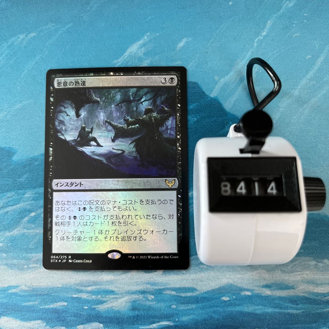 MTG foil Baleful Mastery