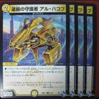 運搬の守護者 アル・ハコブ