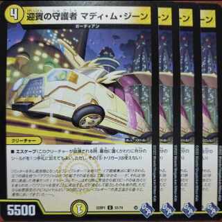 goaセット割引　迎賓の守護者 マディ・ム・ジーン C 51/74