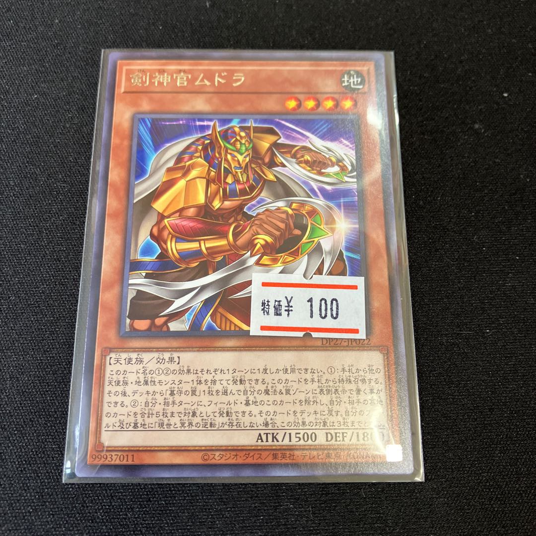 Sword Priestess Mudora Rare JP022 1 copy Special Price