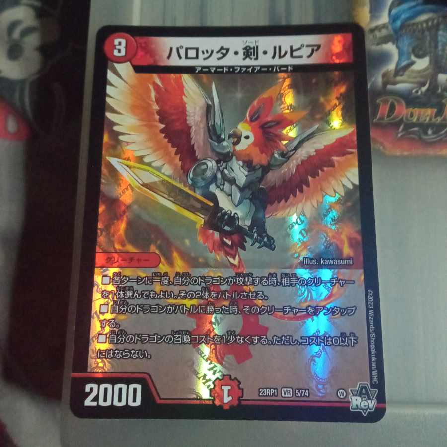 セット割引  パロッタ・剣・ルピア VR 5/74