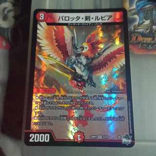 セット割引  パロッタ・剣・ルピア VR 5/74