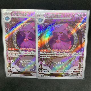 マジカルフリック"ムウマージ AR 083/073【sv1a トリプレットビート