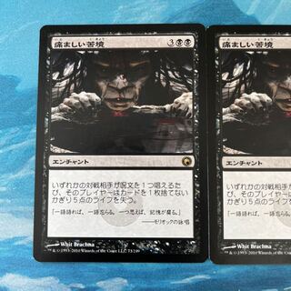 MTG 2 copies Painful Quandary