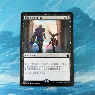 MTG Thrilling Encore