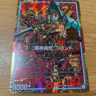 デュエマ　魔神轟怒ブランド