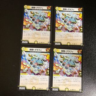 DM Fresh - Graff Uncommon, set of 4, 4 cards.