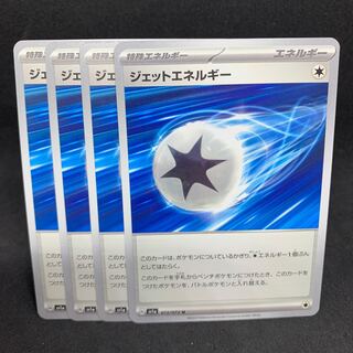 ジェットエネルギー U 072/073【sv1a トリプレットビート