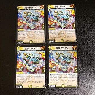 DM Fresh - Graff Uncommon, set of 4, set of 5