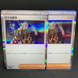 Boss's Directive [Ghetsis] R 069/073 [sv1a Triplet Bede