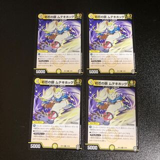 DM Hatsunin no Chain Muteki Hog Rare, set of 4, 5