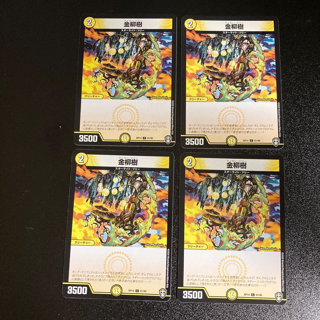 DM Kinryuju Common, set of 4 3