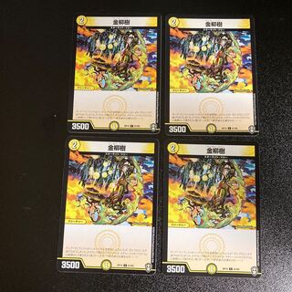 DM Kinryuju Common, set of 4 3